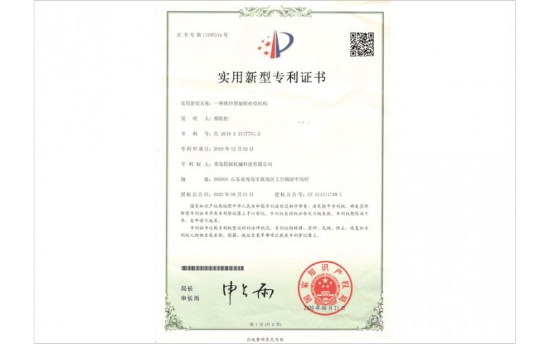 緯紗筒旋轉(zhuǎn)松捻機構(gòu)實用新型專利證書